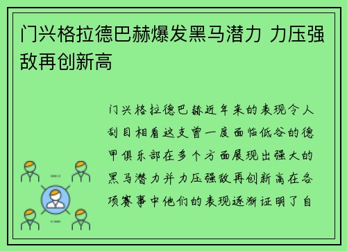 门兴格拉德巴赫爆发黑马潜力 力压强敌再创新高